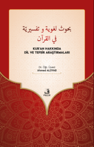 Buhûs Luğaviyye ve Tefsîriyye fi'l-Kur'ân