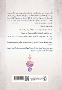 el-İmam Muslim Bin Haccac ve Menhecuhu Fi't-Ta'lil Fi'l Musnedi's Sahih