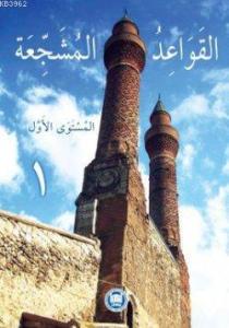 El-Kavaidu'l-Müşeccia (Cilt 1)