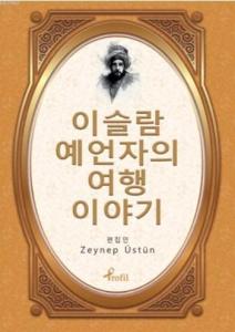 Korece Seçme Hikayeler Evliya Çelebi