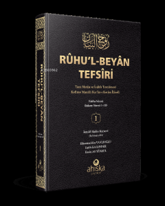 Rûhu'l-Beyân Tefsîri - 1. Cilt