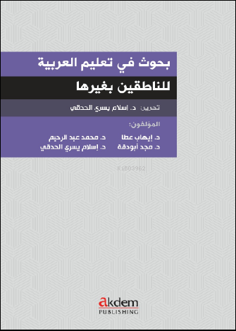 Buhus Fî Talimil Arabiyye Linnatıkıne Bi Ğayriha İslam Yüsri Elhadki