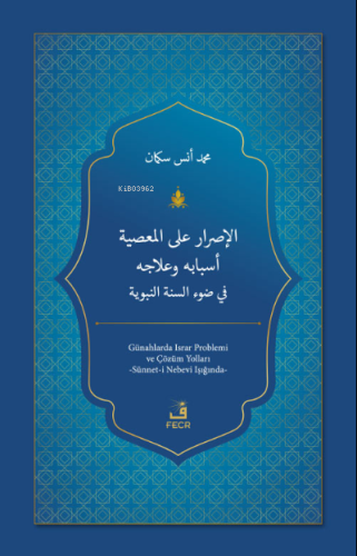 El-Israru Ale'l-Ma‘siyeti Esbâbuhu Ve ‘Ilâcuhu Fi Dav‘i's-Sünneti'n-Nebeviyyeti