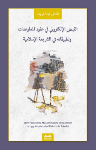 El-Kabzu'l-Elektrûnî Fî Ukûdi'l-Muâvadât ve Tatbîkâtuhu Fi'ş-Şerîti'l-İslâmiyye